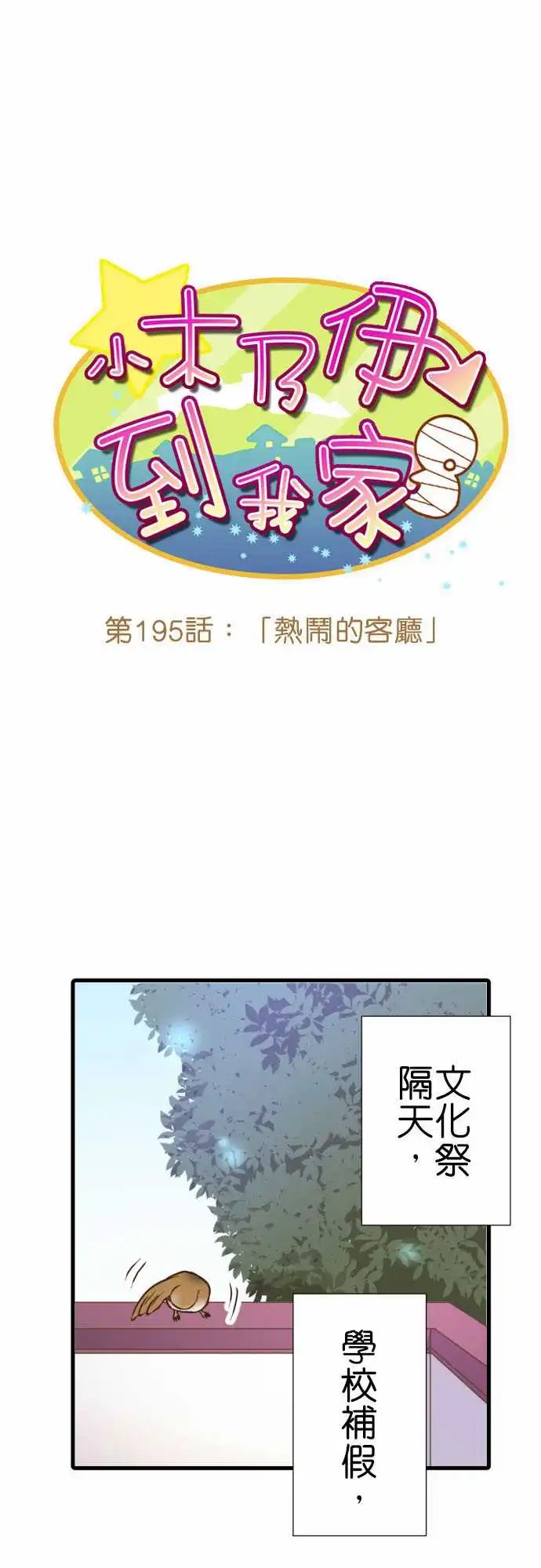 195-热闹的客厅