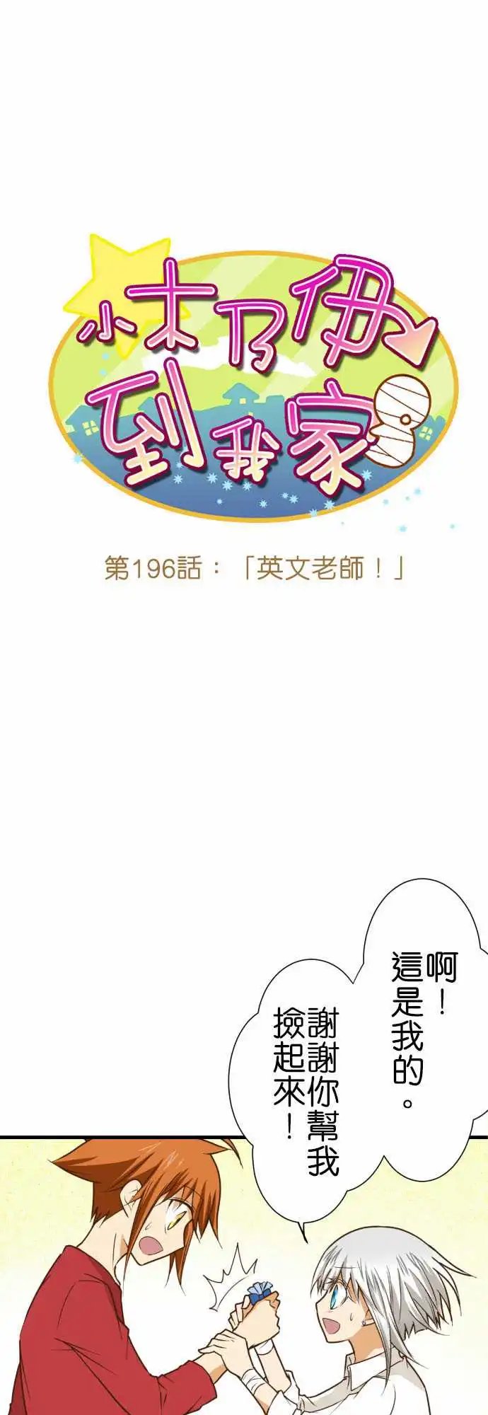 196-英文老师！