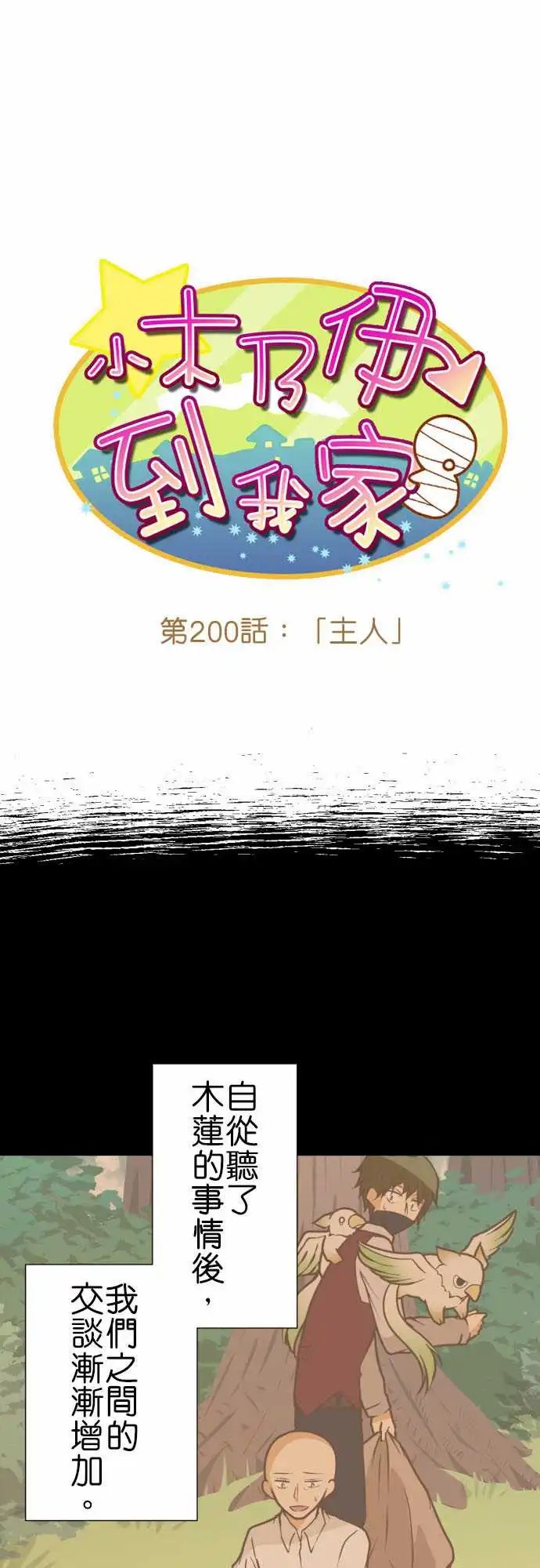 200-主人