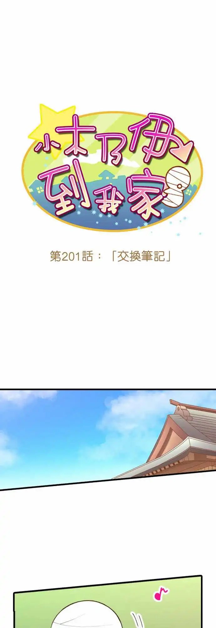 201-交换笔记
