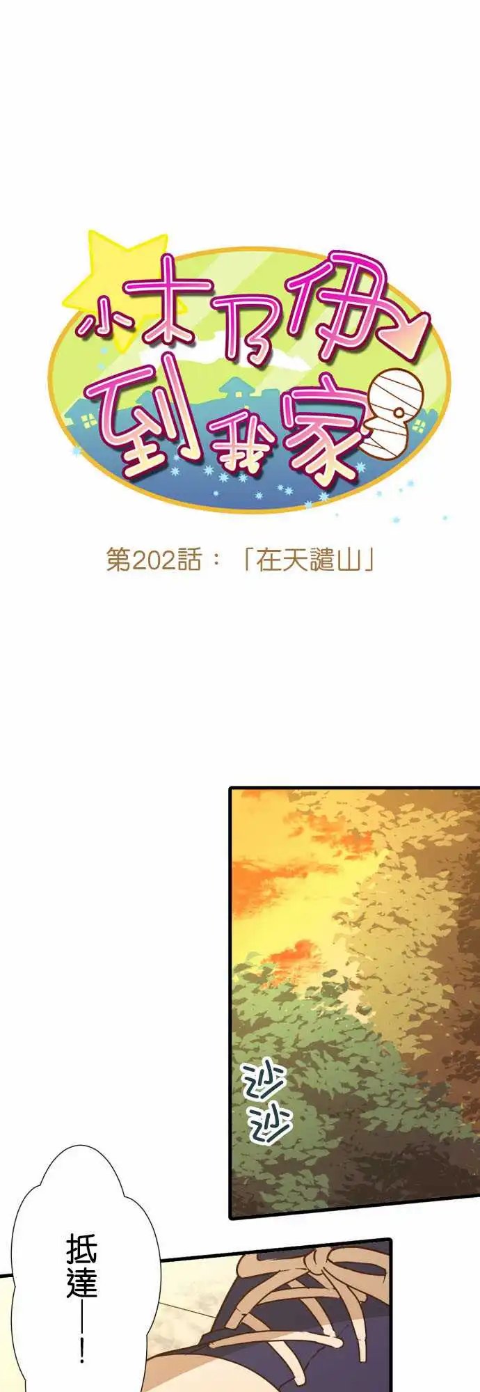 202-在天谴山