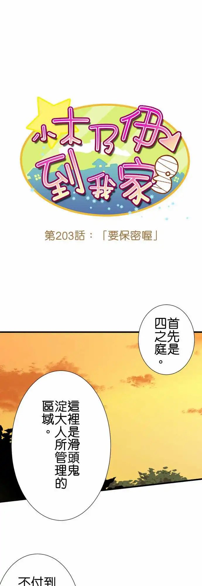 203-要保密哦