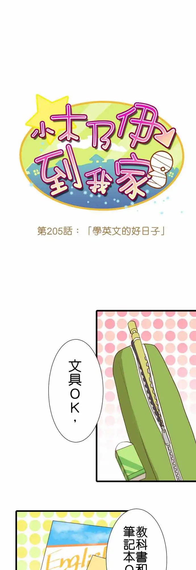 205-学习英文的好日子
