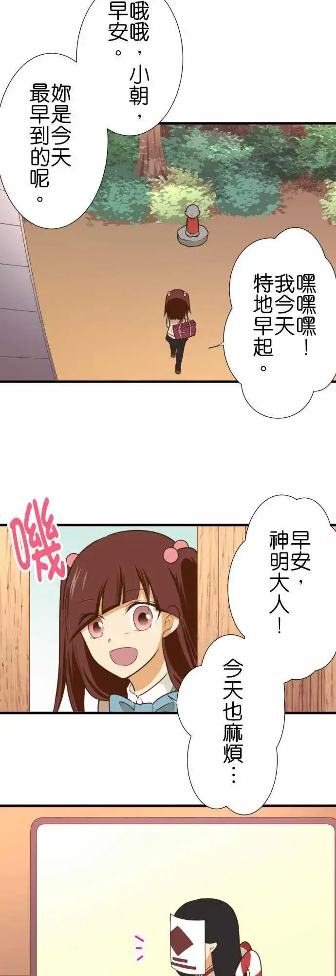207-神明大人离家出走！？