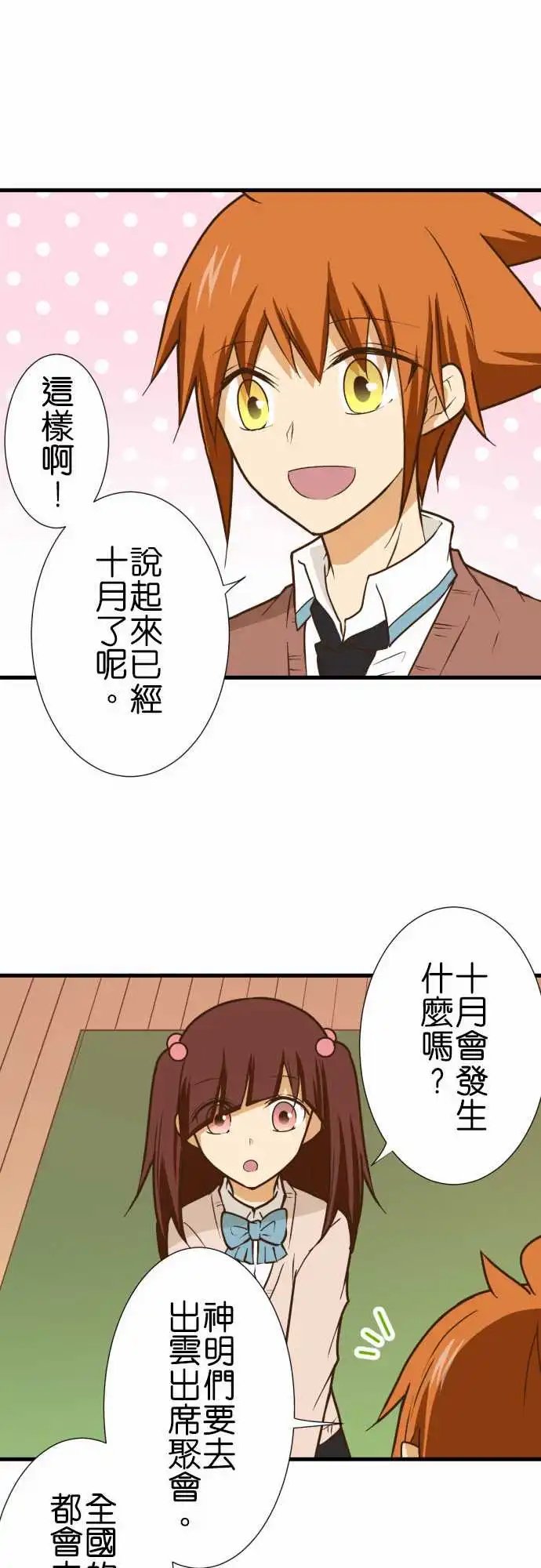 207-神明大人离家出走！？