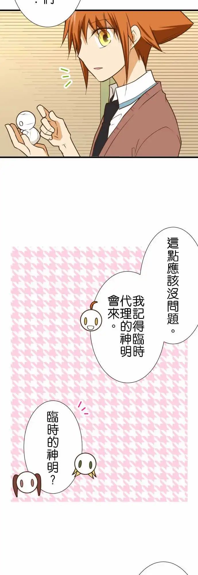 207-神明大人离家出走！？