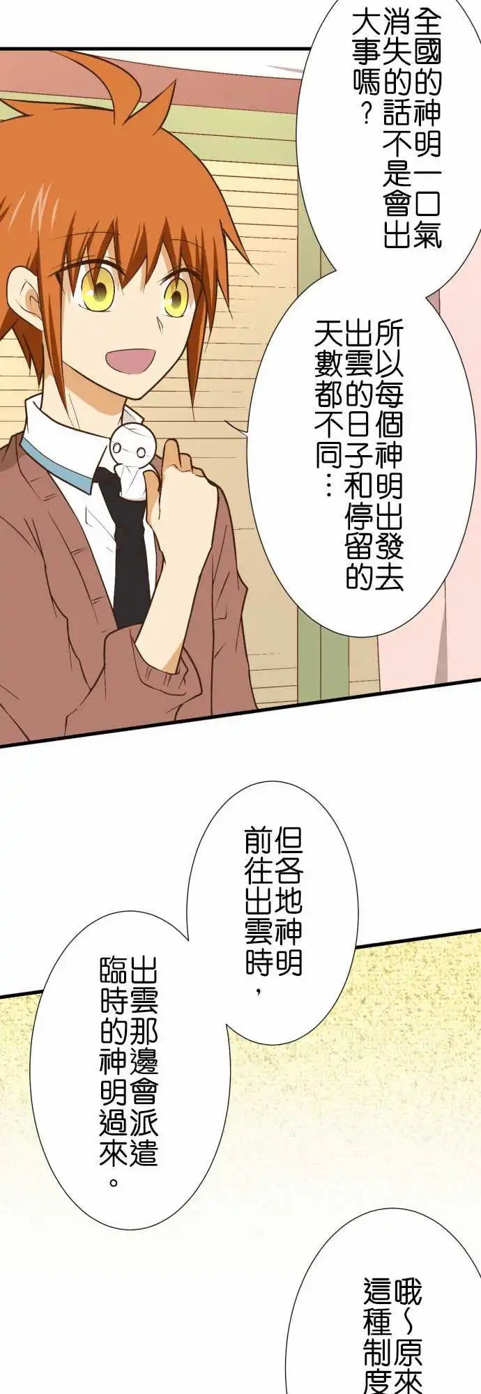 207-神明大人离家出走！？