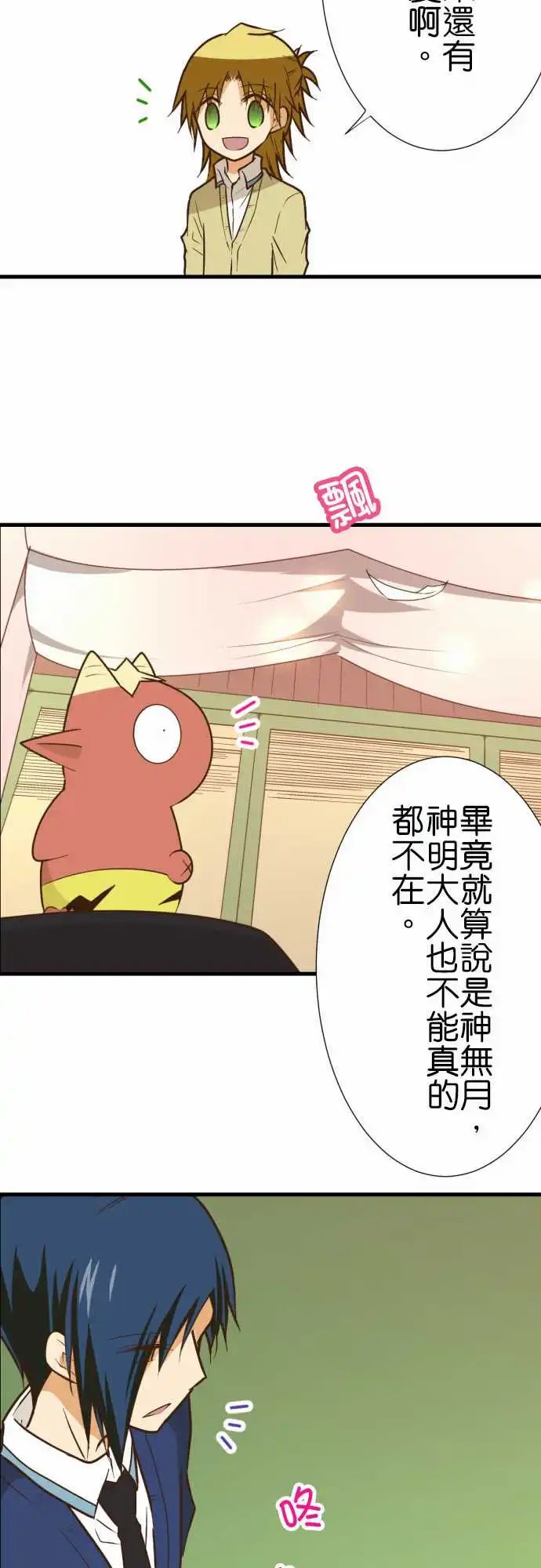 207-神明大人离家出走！？