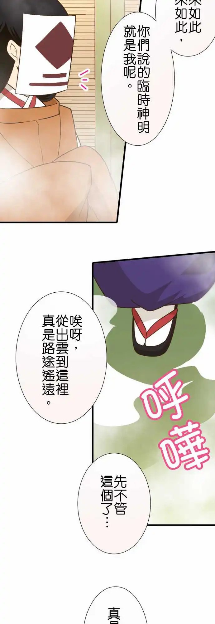 207-神明大人离家出走！？