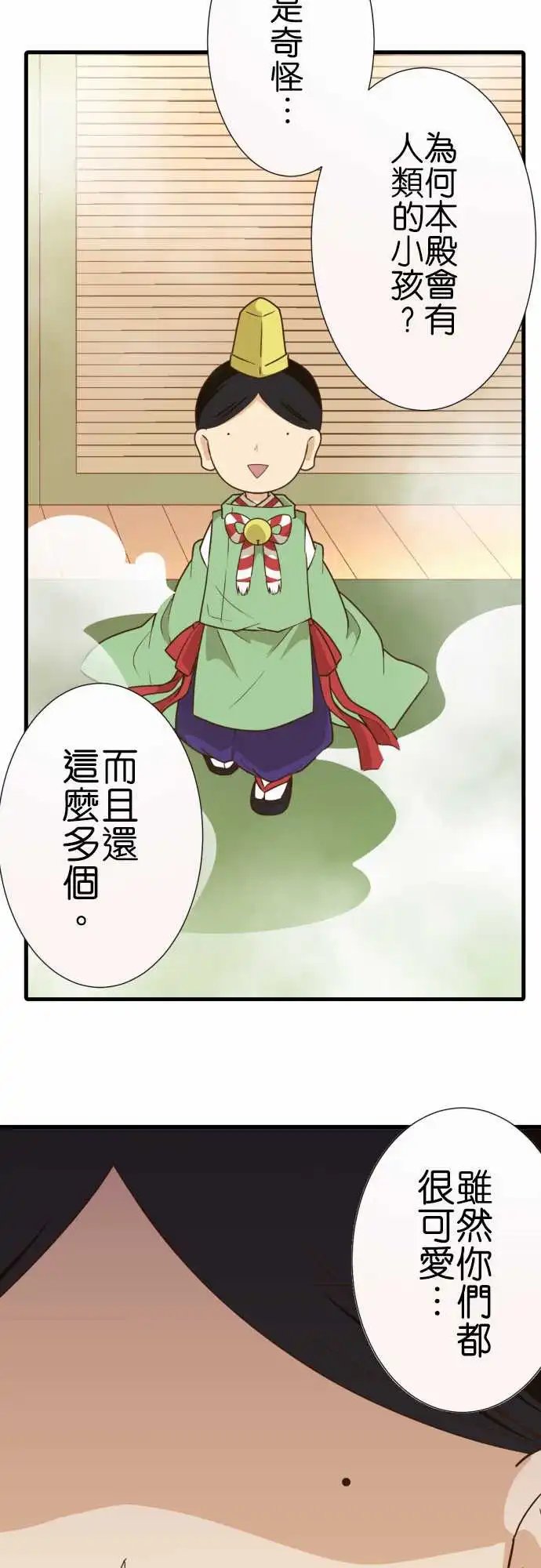 207-神明大人离家出走！？
