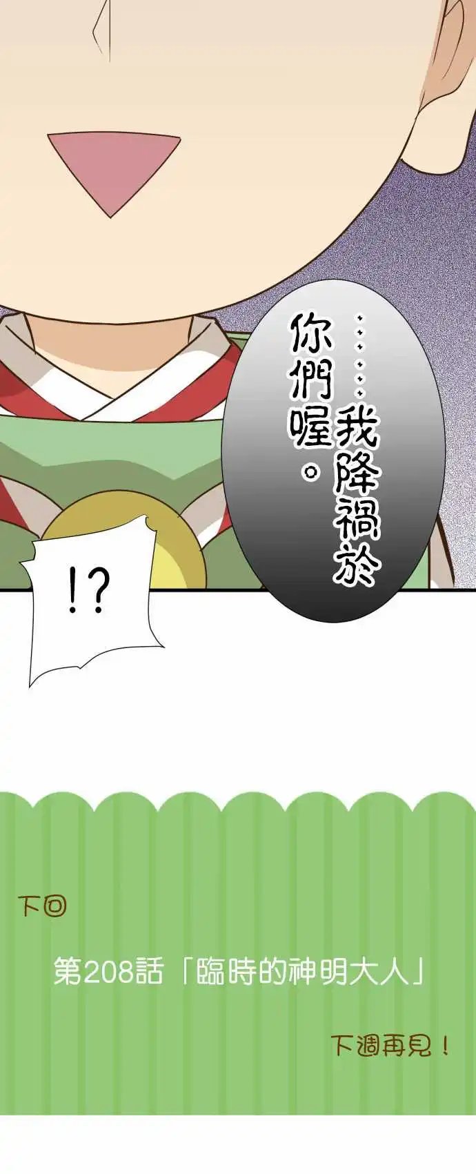 207-神明大人离家出走！？