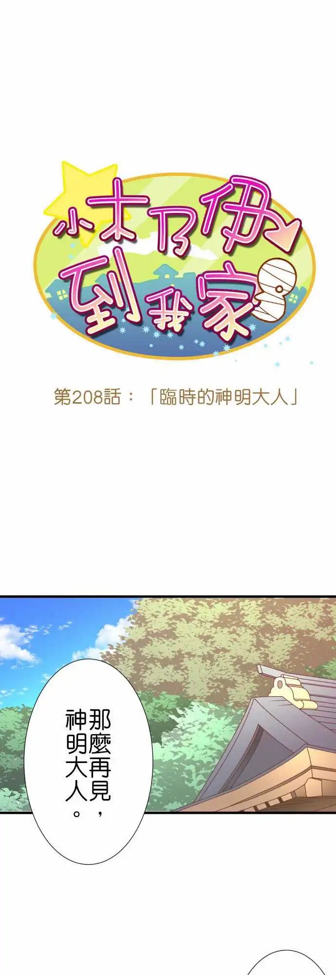 208-临时的神明大人