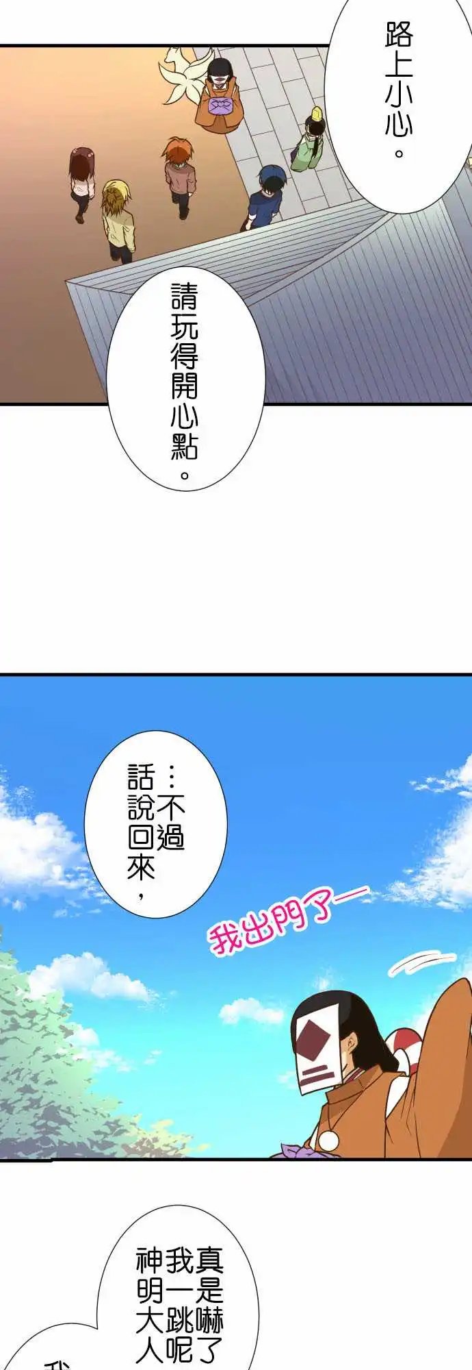 208-临时的神明大人