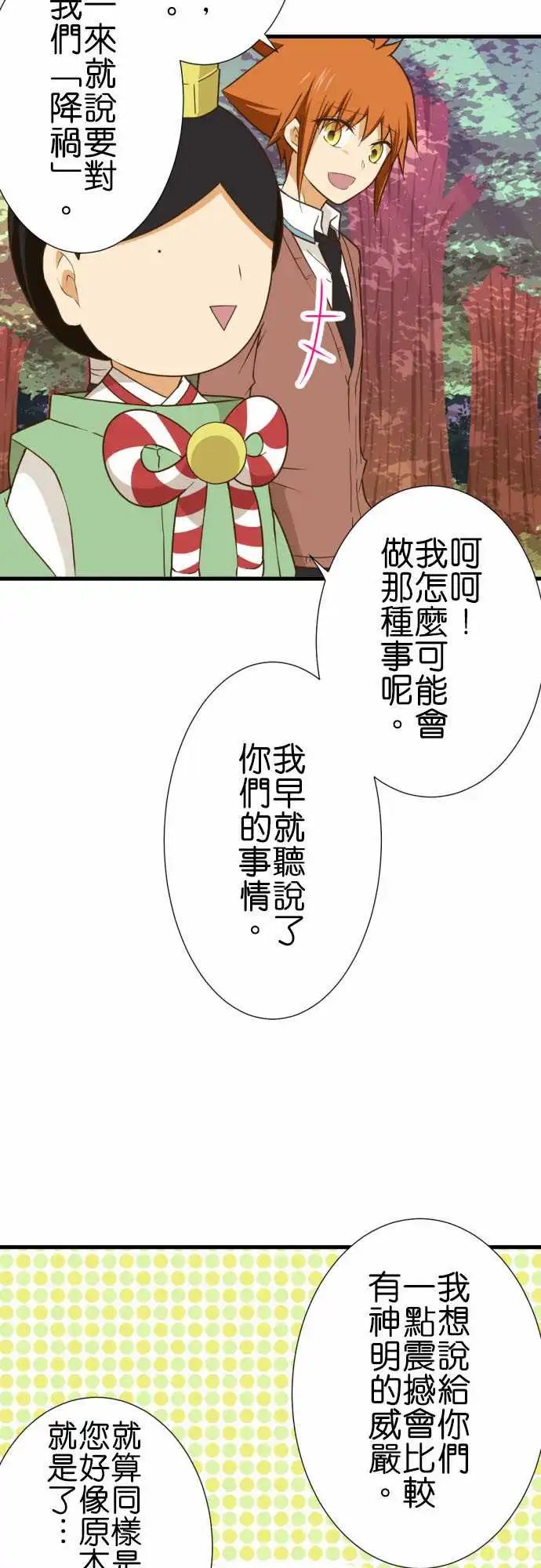 208-临时的神明大人