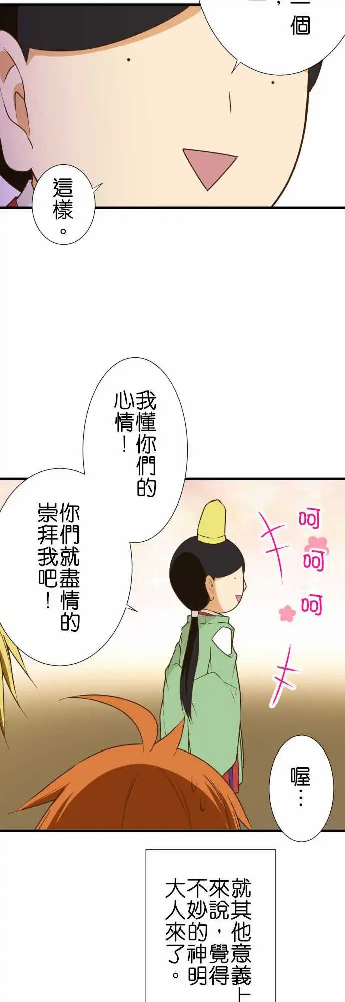 208-临时的神明大人