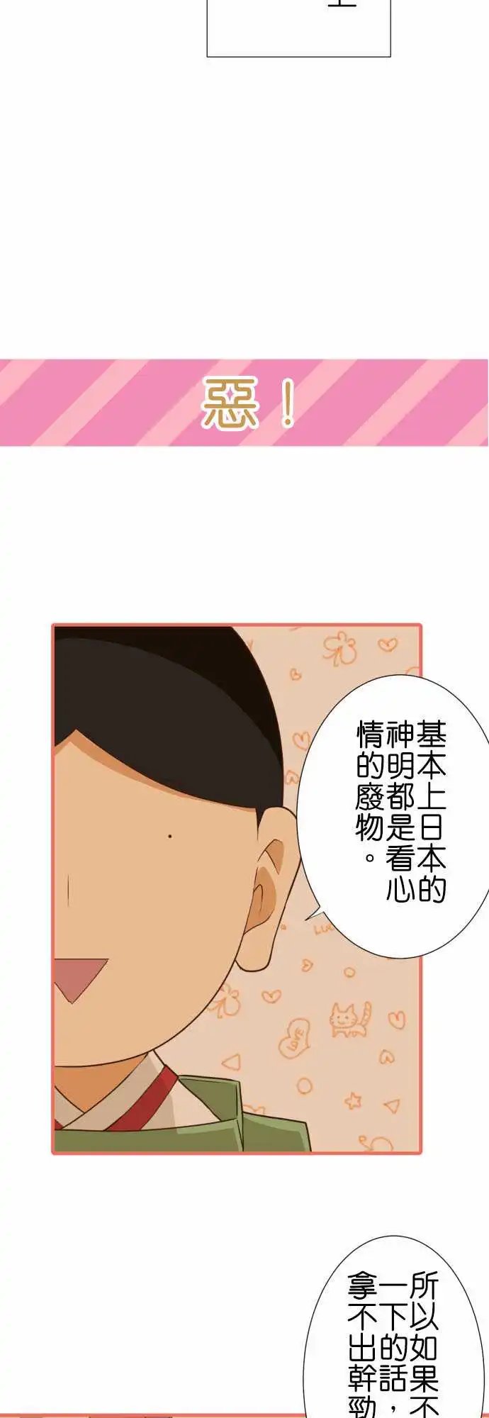208-临时的神明大人