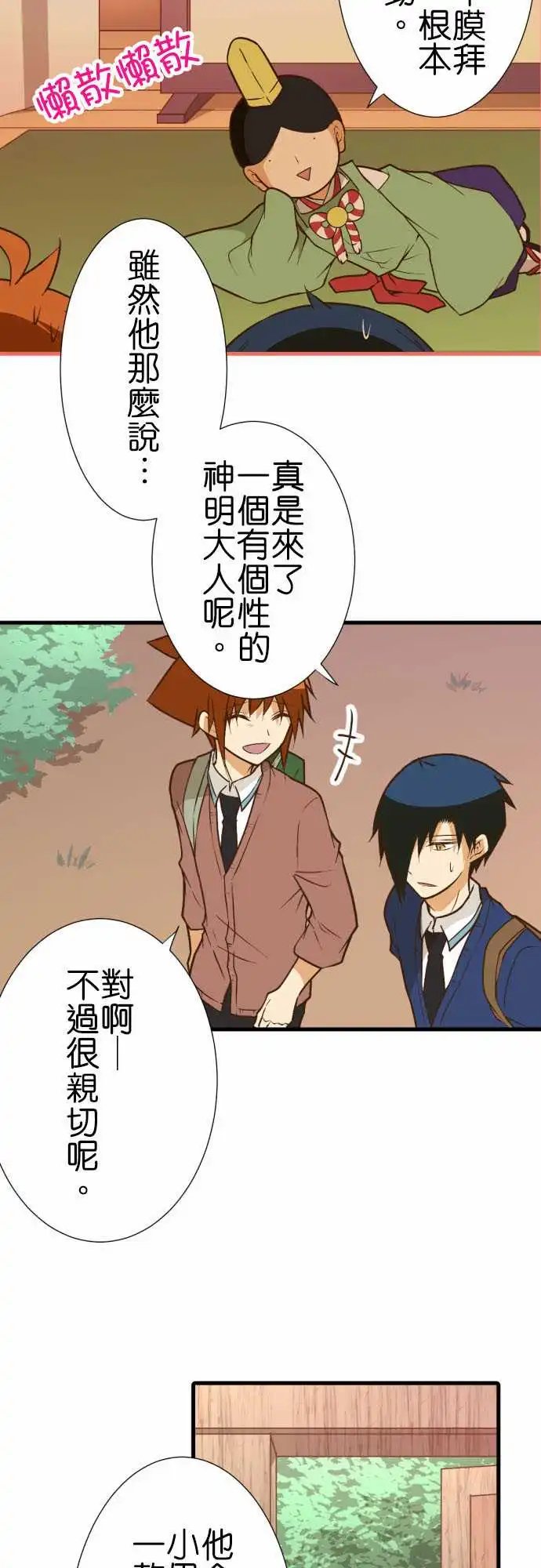 208-临时的神明大人