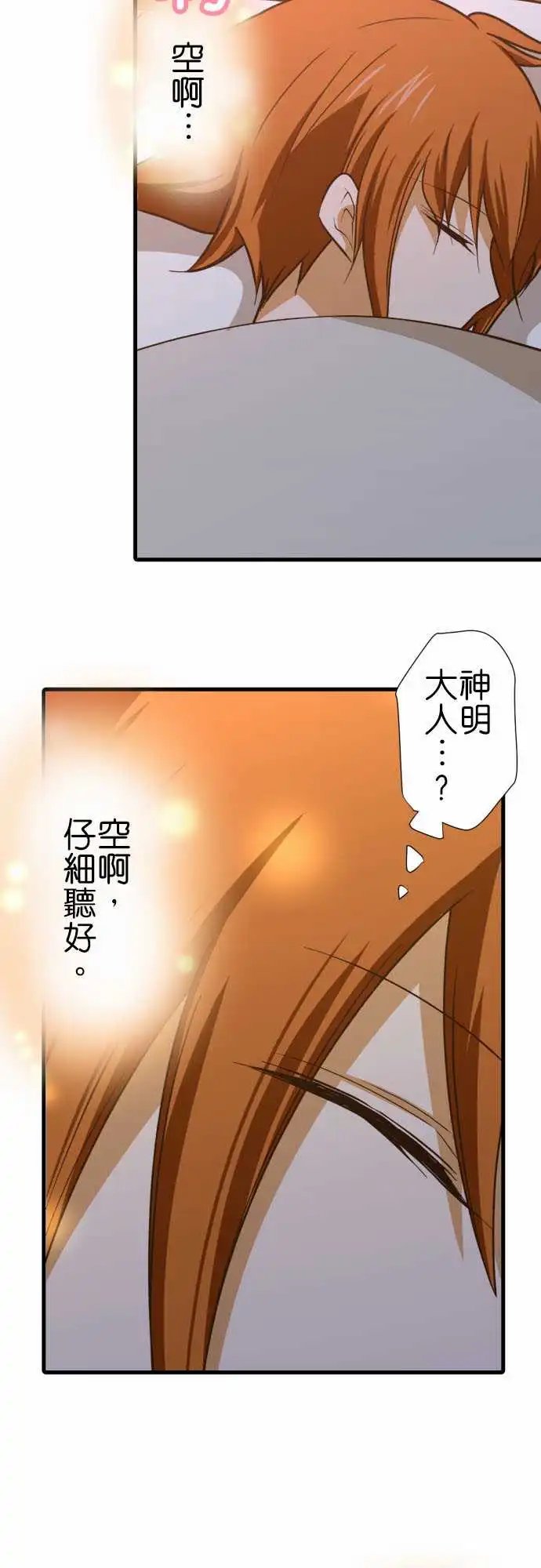 208-临时的神明大人