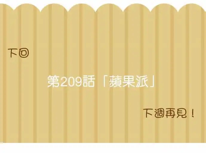 208-临时的神明大人