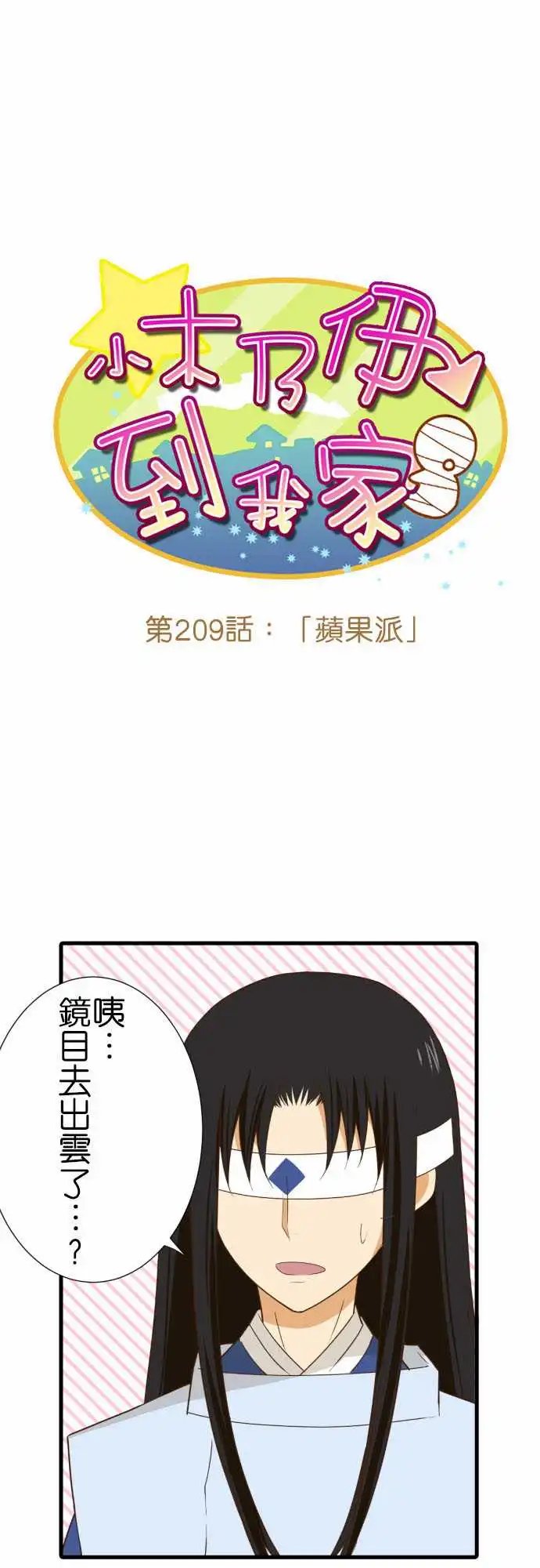 209-苹果派