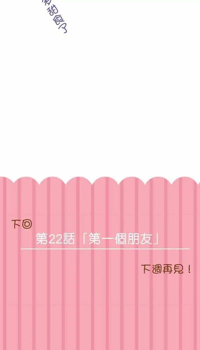 第21回