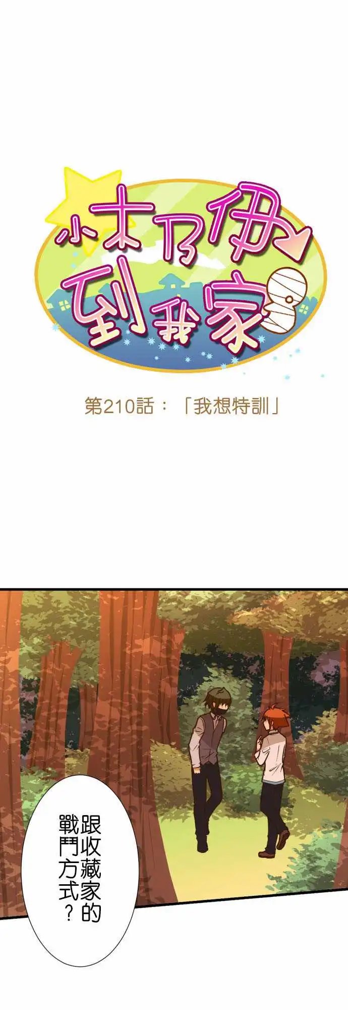 210-我想特训