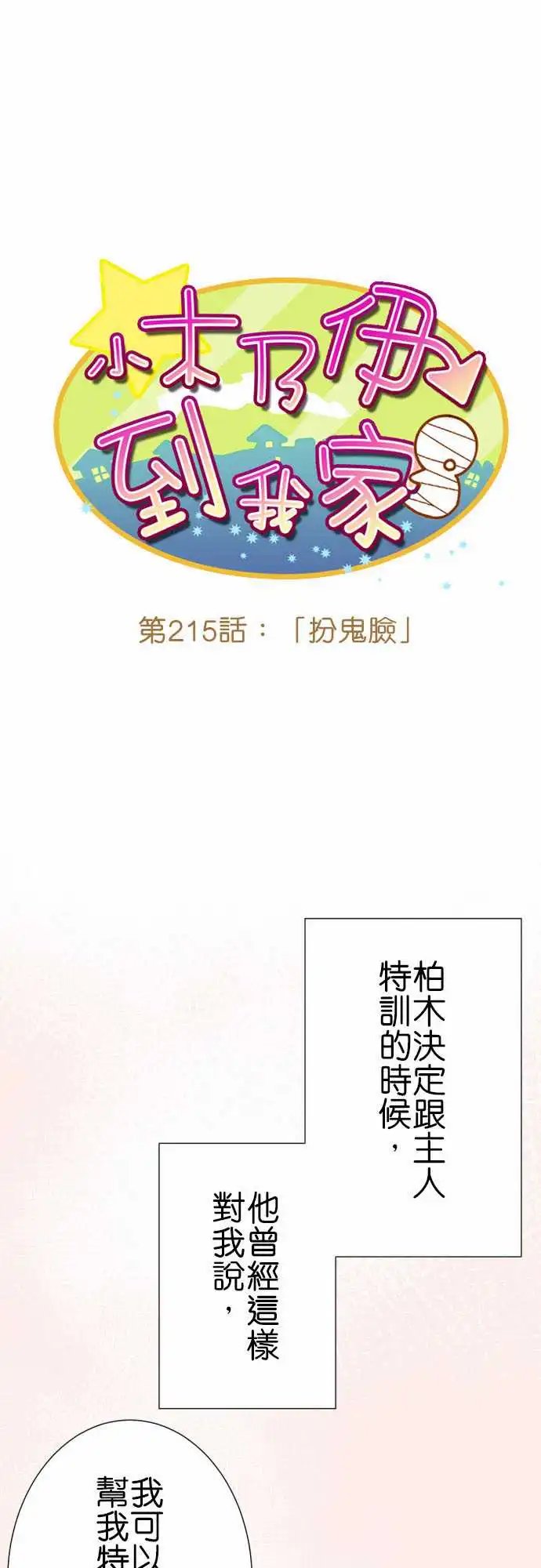 215-扮鬼脸