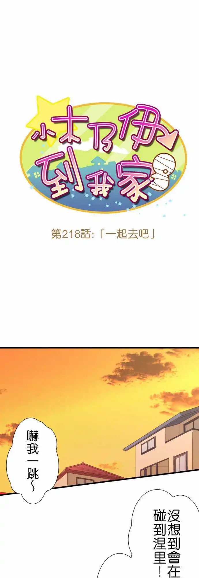 218-一起去吧