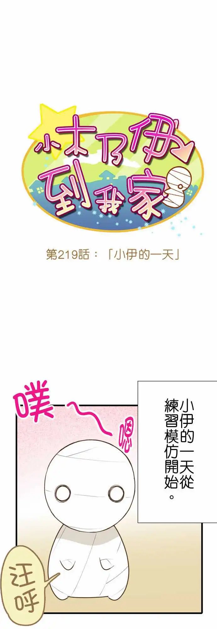 219-小伊的一天