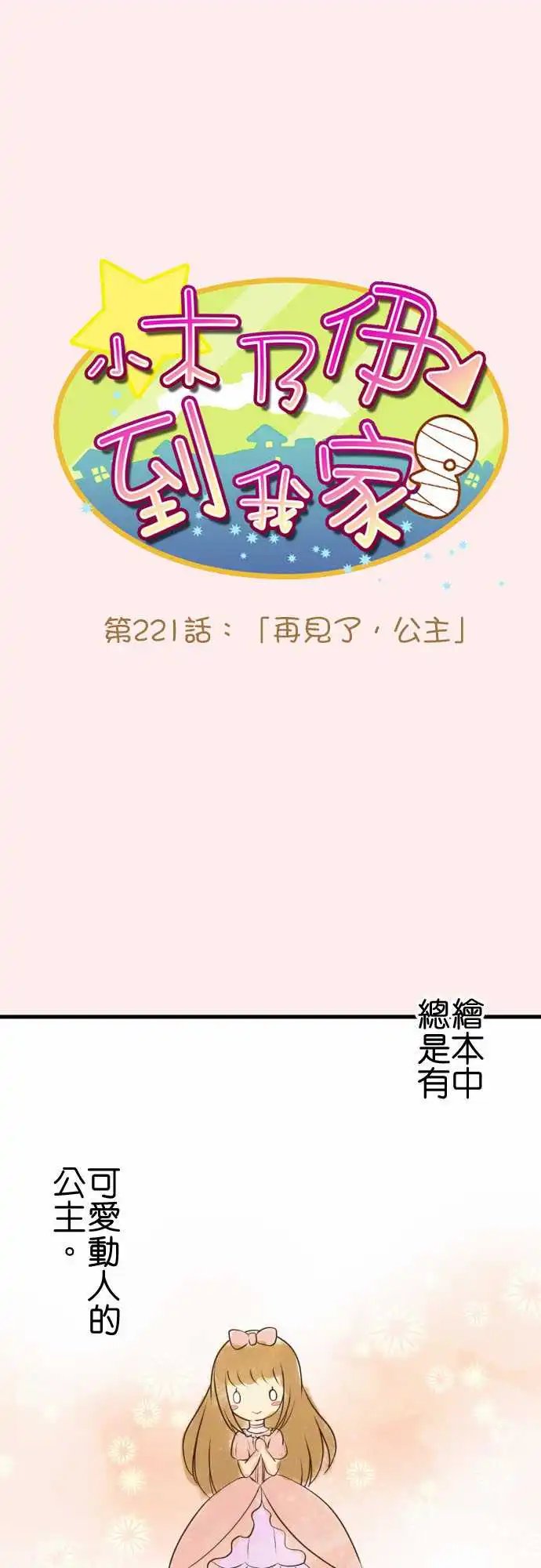 221-再见了，公主