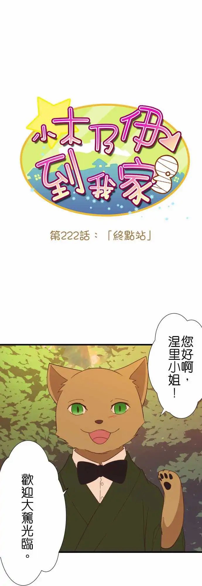 222-终点站