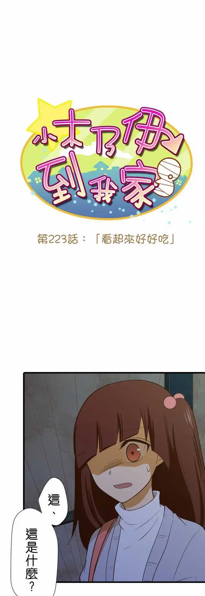 223-看起来好好吃