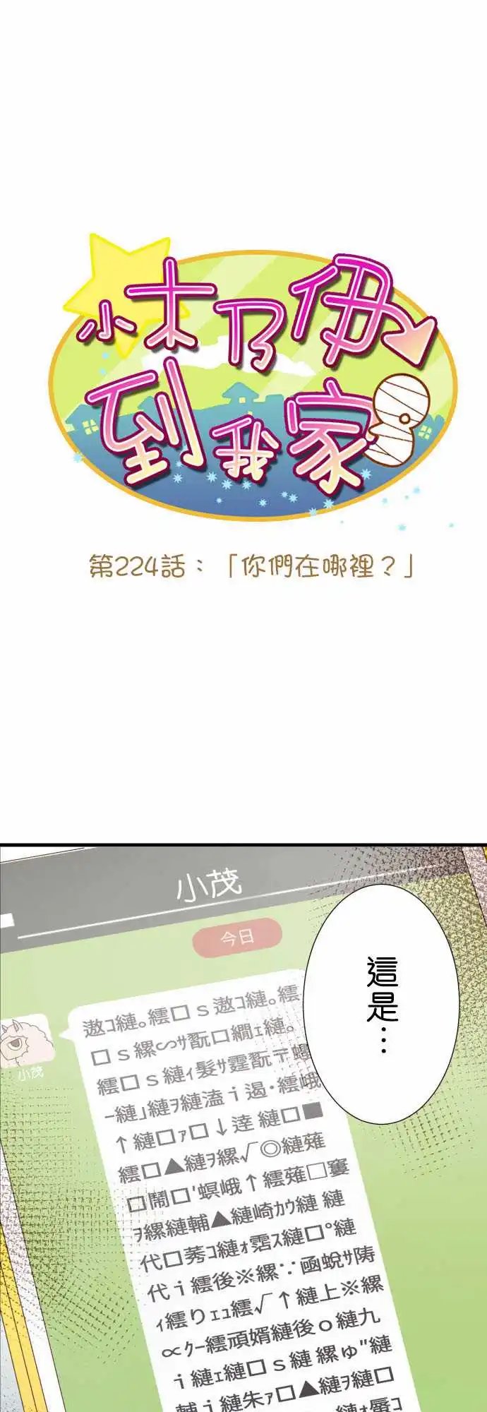 224-你们在哪里？