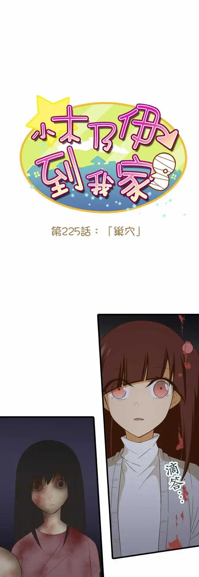 225-巢穴