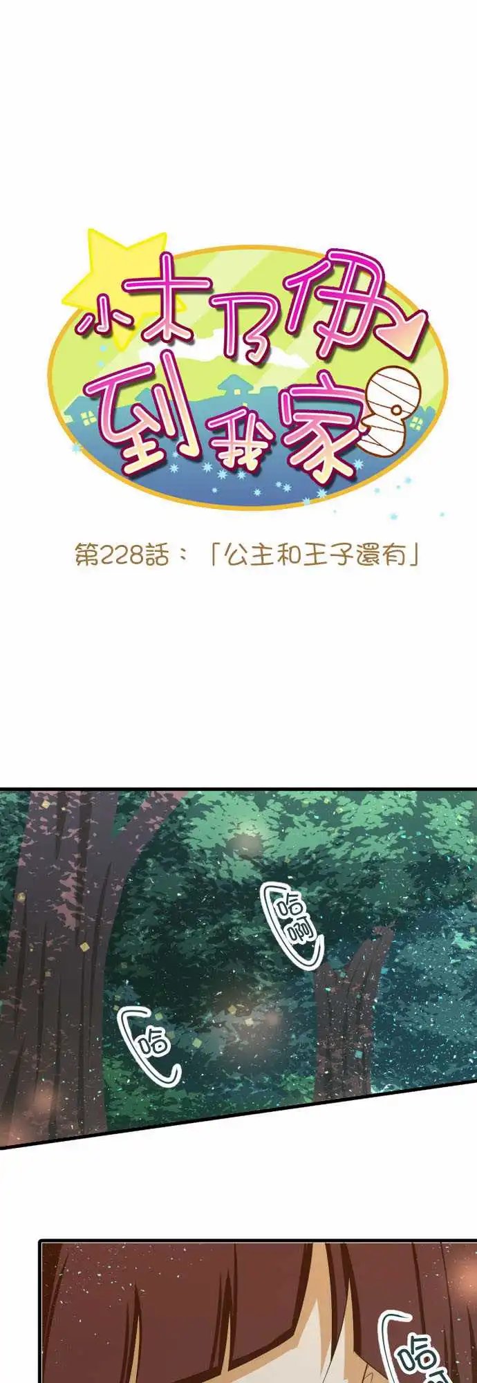 228-公主和王子还有