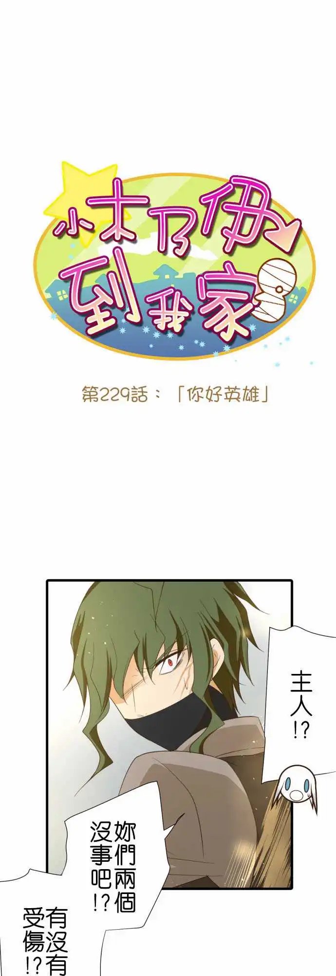 229-你好英雄