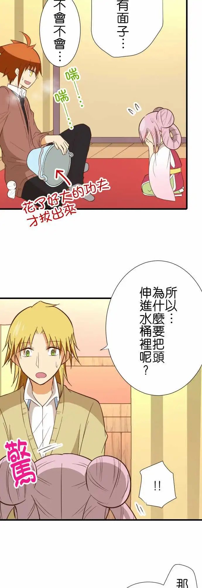 230-临时的神明大人2