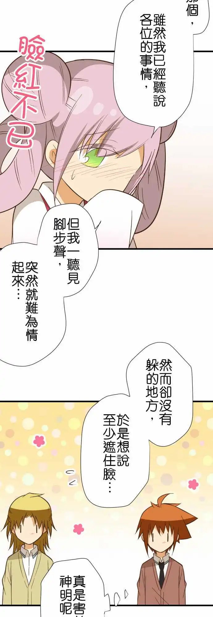 230-临时的神明大人2
