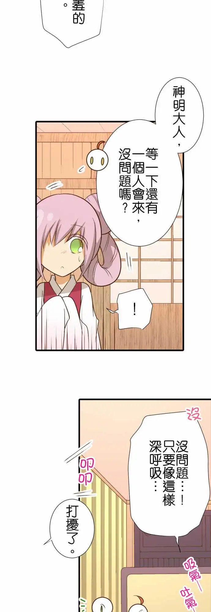 230-临时的神明大人2