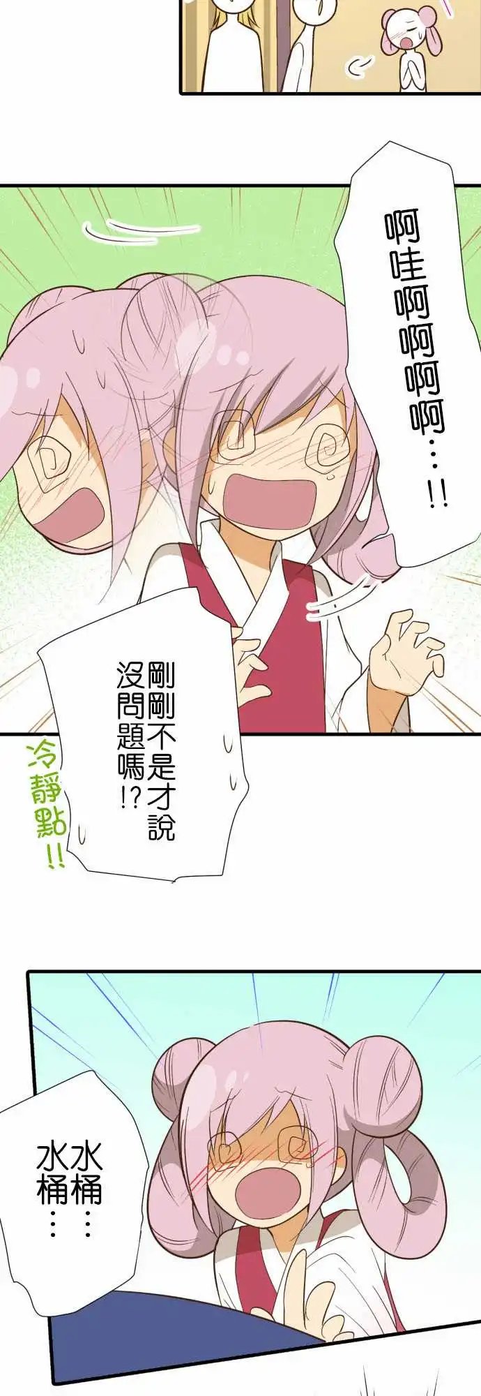 230-临时的神明大人2