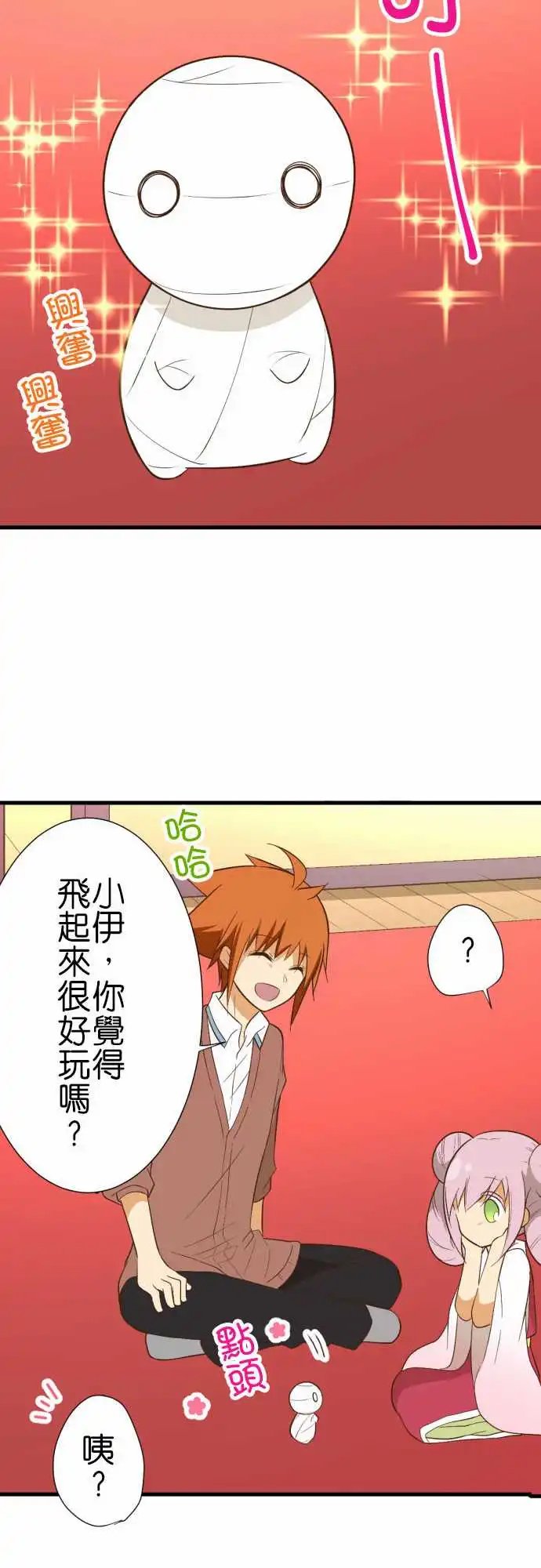230-临时的神明大人2