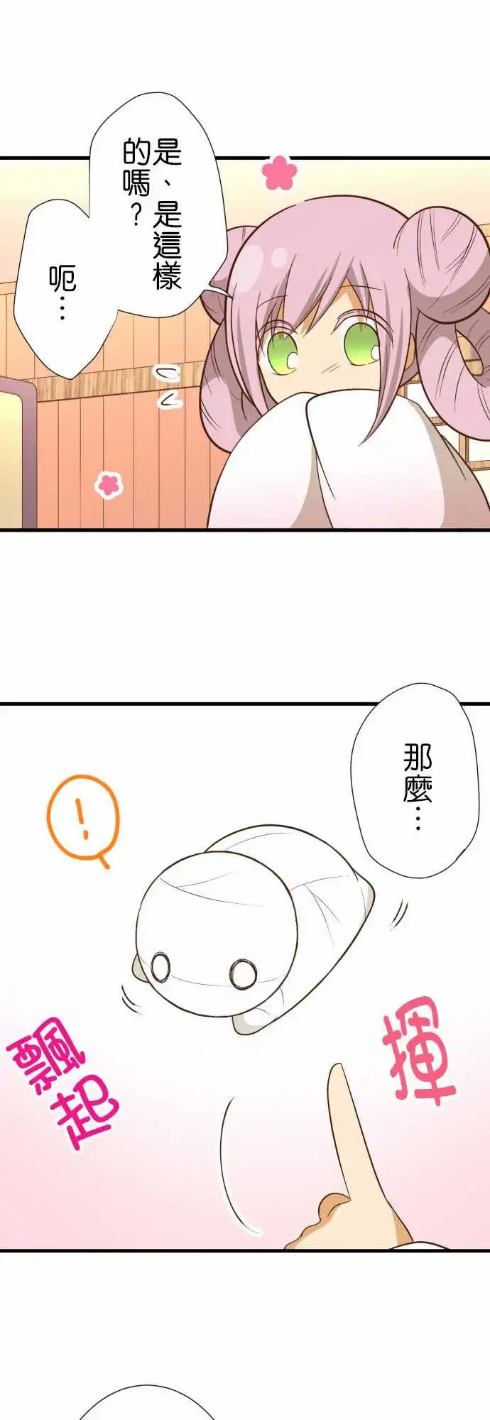 230-临时的神明大人2