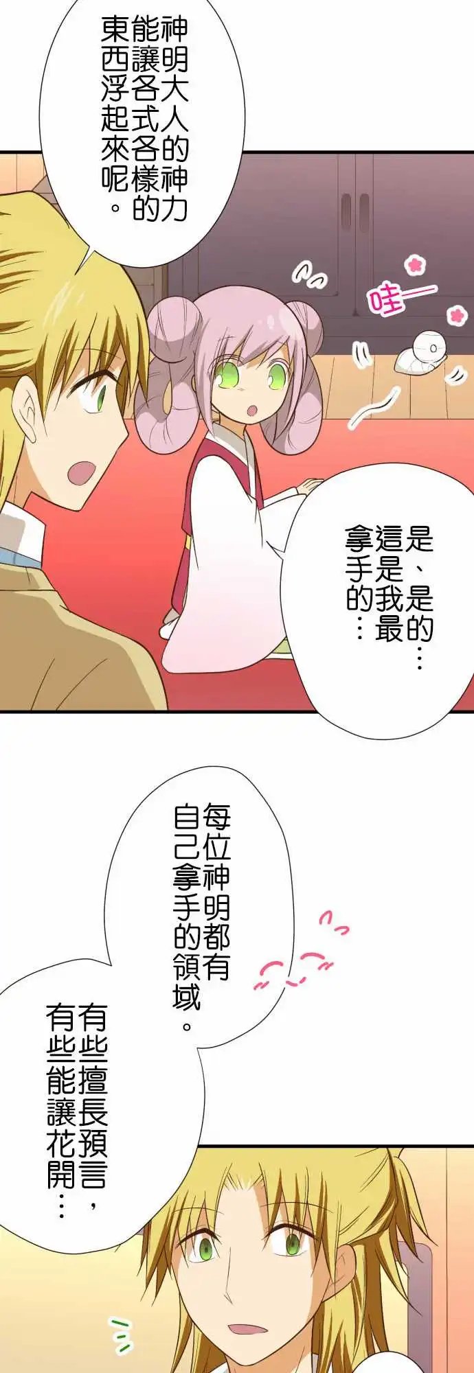 230-临时的神明大人2