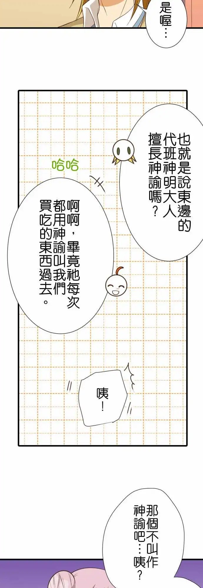 230-临时的神明大人2