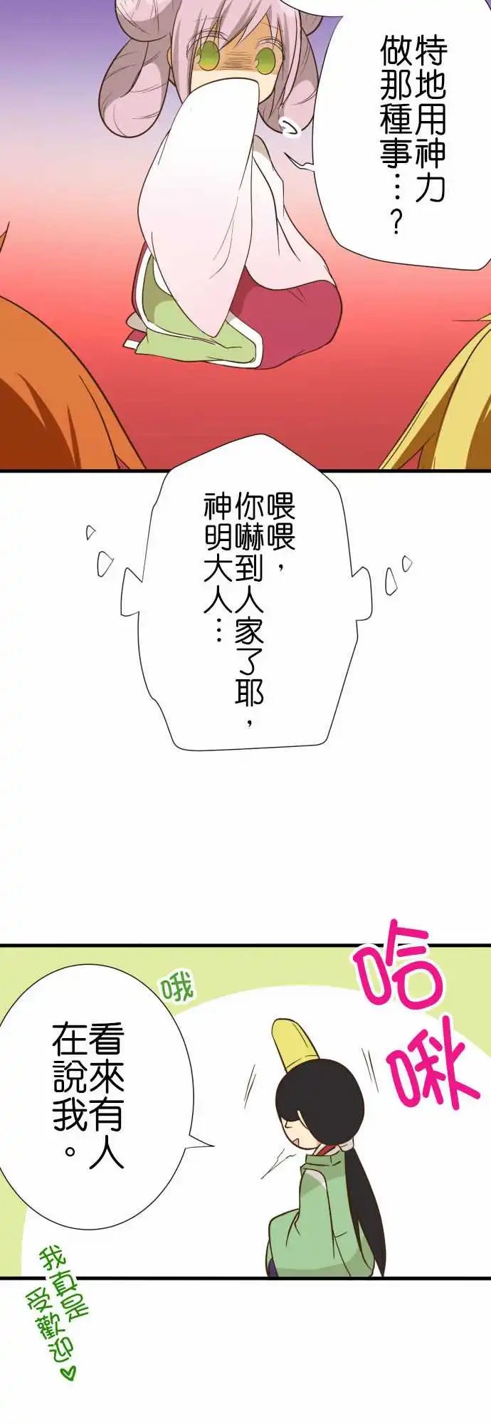 230-临时的神明大人2