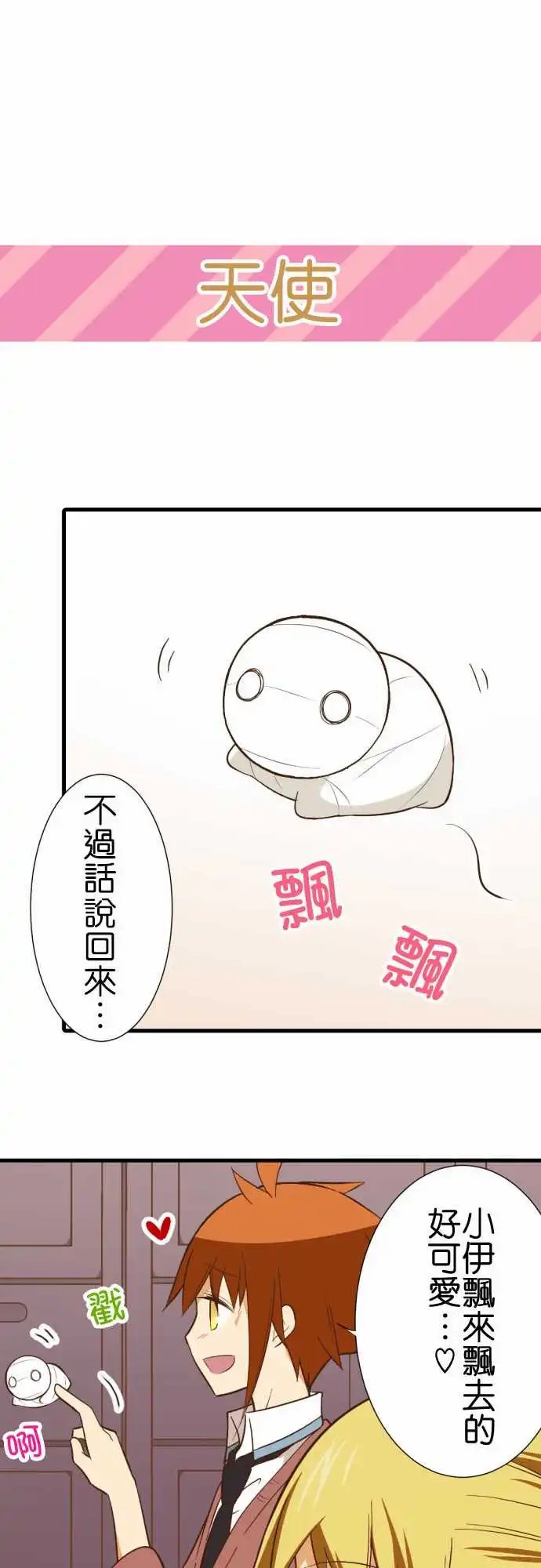 230-临时的神明大人2