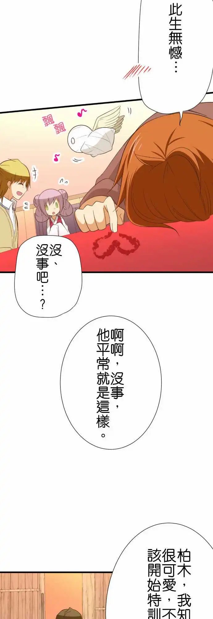230-临时的神明大人2