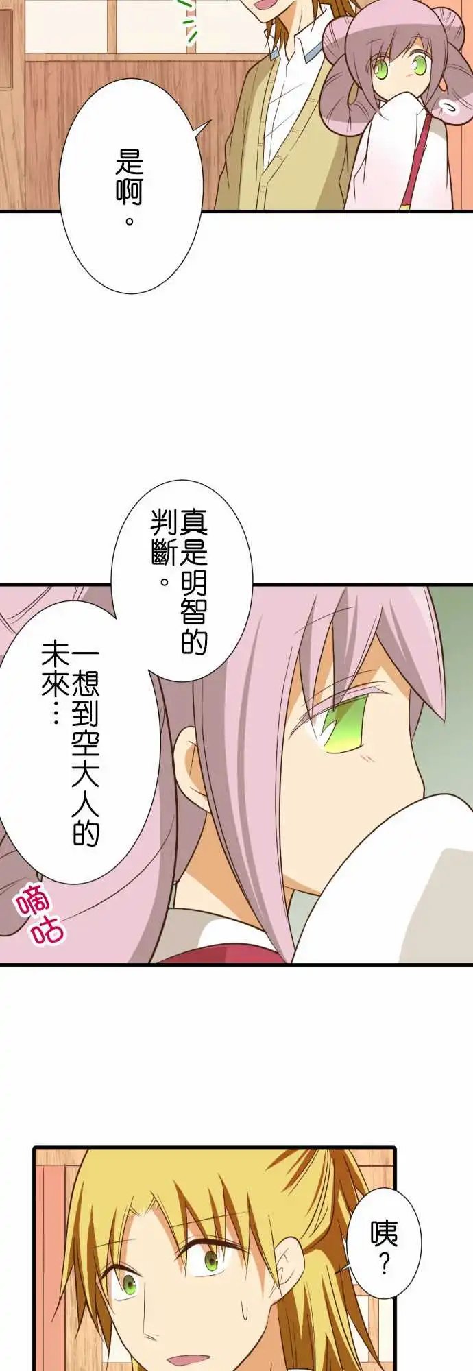 230-临时的神明大人2