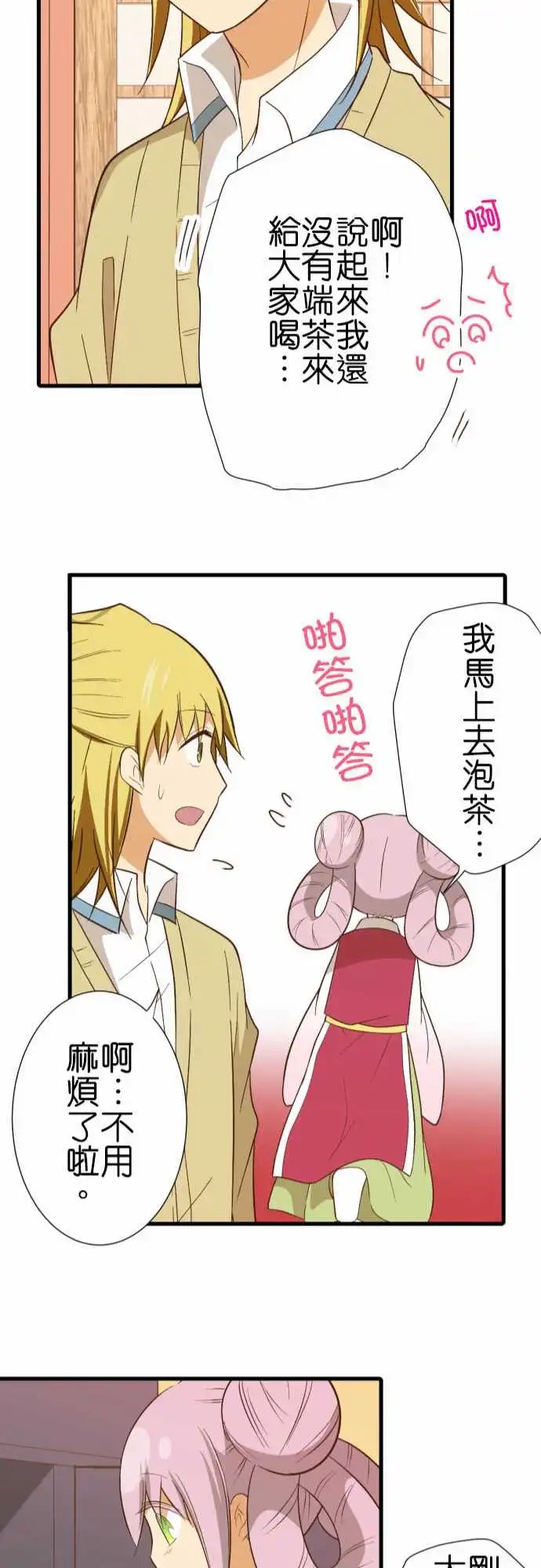 230-临时的神明大人2