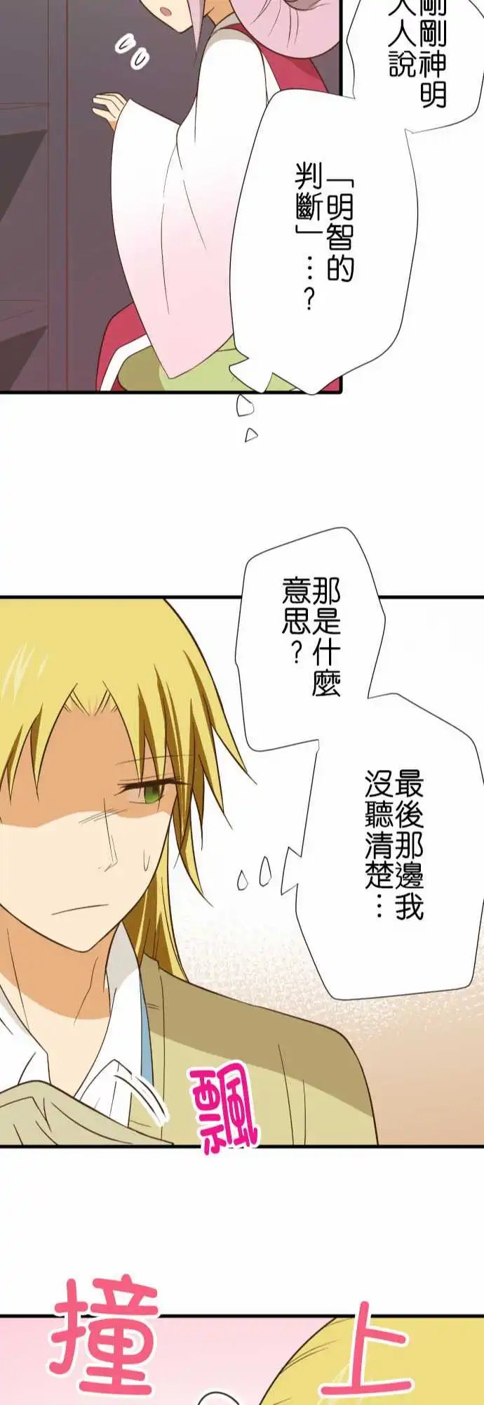 230-临时的神明大人2